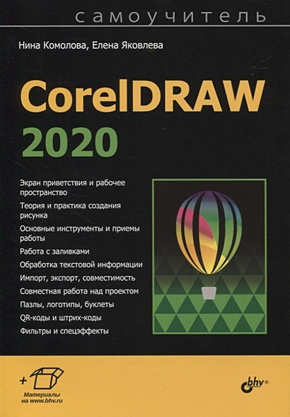 CorelDRAW 2020 - фото 1