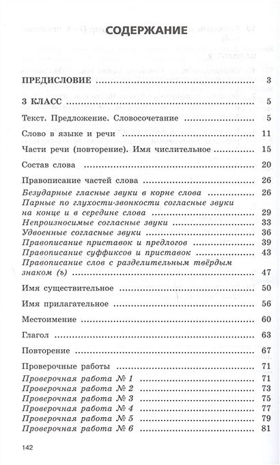 Русский язык. 3-4 классы. Сборник диктантов и творческих работ ...