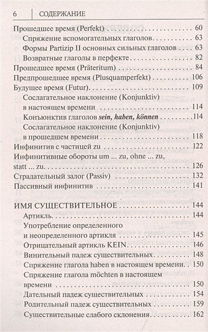 Книга Грамматика немецкого языка • Д. А. Листвин – купить книгу по ...