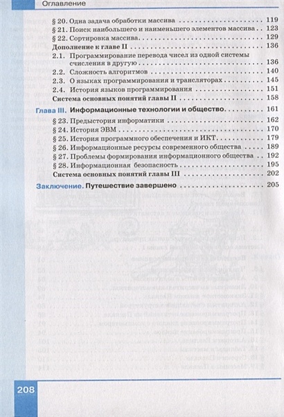 Семакин И.Г. Информатика. 9 класс • Семкаин И. и др., купить книгу по ...