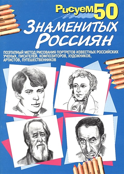 Рисуем звезд российского и зарубежного кино