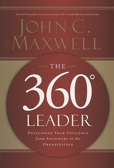 The 360 Degree Leader - фото 1