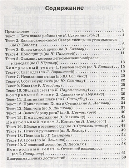Тренажер по чтению. 4 класс • Клюхина И. (сост.) – купить книгу по ...