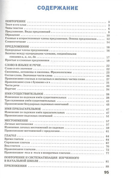 Тренажер по русскому языку. 4 класс • Шклярова Т. – купить книгу по ...