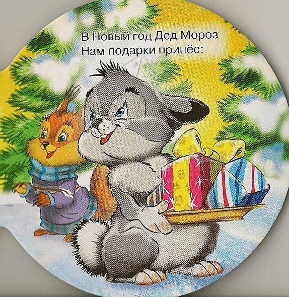 Подарки Деда Мороза - фото 3