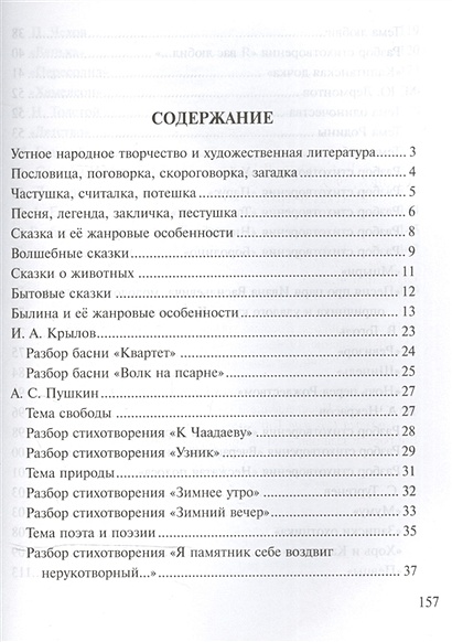 В а крутецкая русская литература в таблицах и схемах