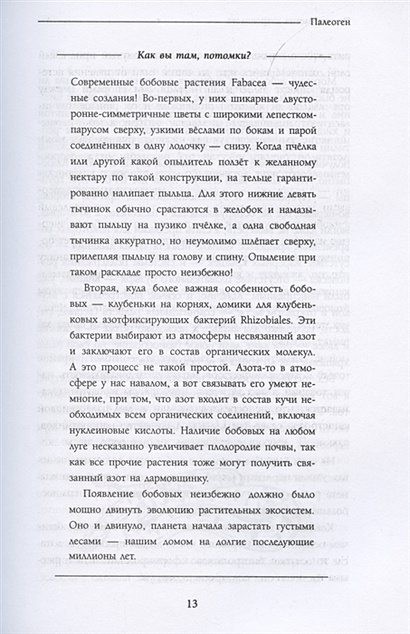Книга Палеонтология антрополога. Том 3.Кайнозой • Станислав ...