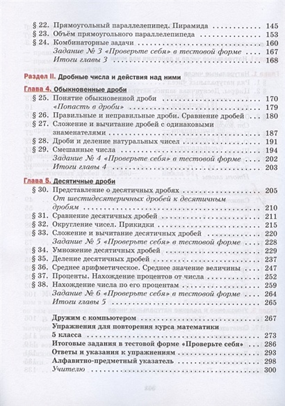 Математика. 5 класс. Учебник • Мерзляк А. и др. – купить книгу по ...