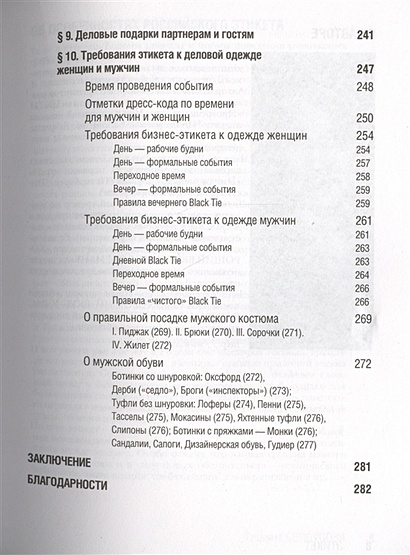 Книга Всё про этикет: полный свод правил светского и делового общения ...