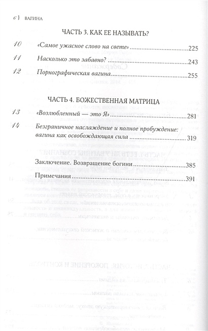 Книга Вагина: Новая история женской сексуальности • Вульф Н. – купить ...