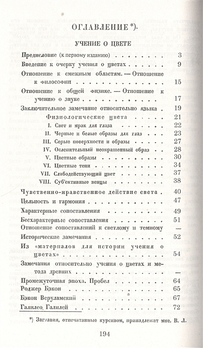 Иоганн вольфганг фон гете учение о цвете