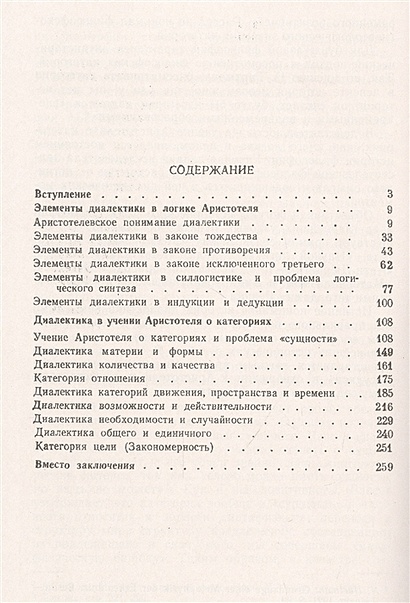 Диалектика Аристотеля • Джохадзе Д., купить по низкой цене, читать ...