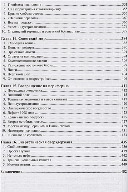 Книга Периферийная империя. Россия и миросистема • Кагарлицкий Борис ...