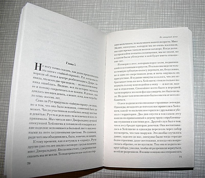 Книга Не отпускай меня • Кадзуо Исигуро – купить книгу по низкой цене ...