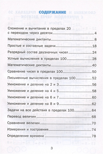 Тренажер по математике. 2 класс • Козина Г.А., купить по низкой цене ...