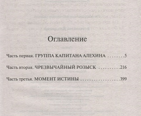 Книга Момент истины • Владимир Богомолов – купить книгу по низкой цене ...