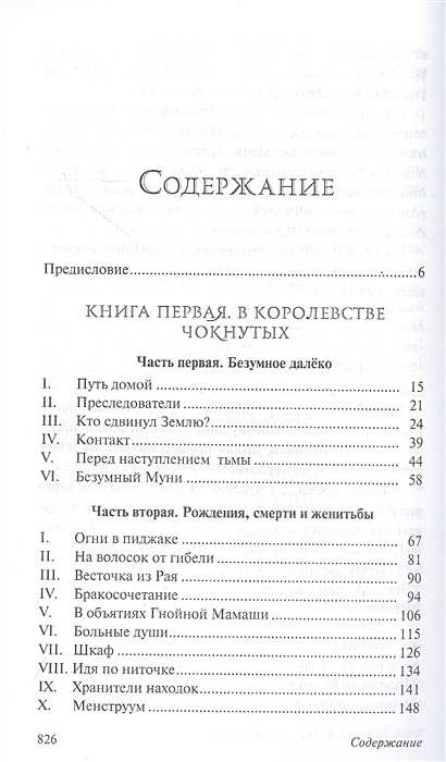 Сотканный мир • Клайв Баркер, купить по низкой цене, читать отзывы в ...