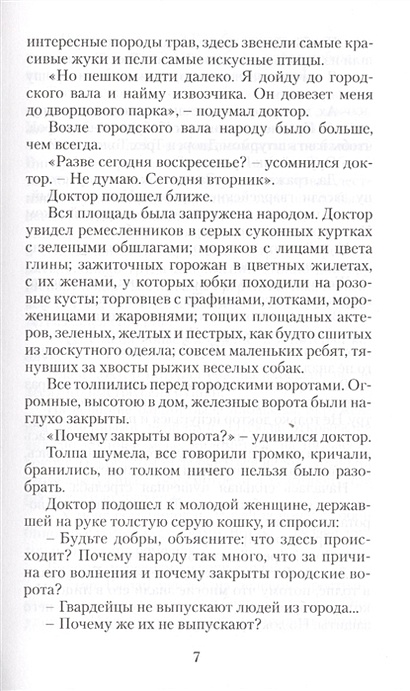 Книга Три толстяка • Олеша Ю. – купить книгу по низкой цене, читать ...