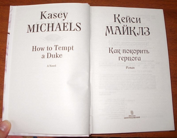 Как покорить герцога - фото 4