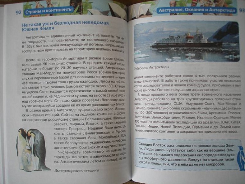 Страны и континенты - фото 3