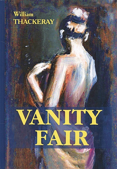 Vanity Fair = Ярмарка Тщеславия: роман на англ.яз - фото 1