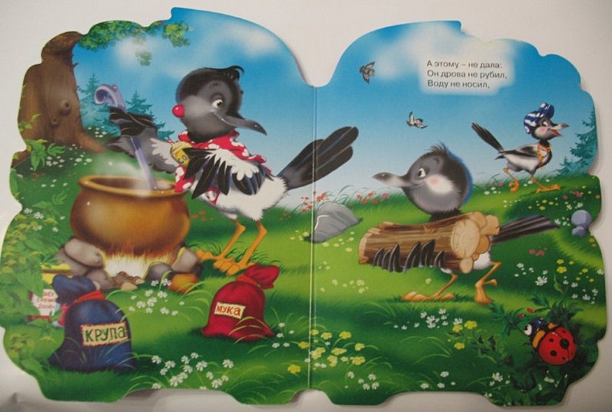 Сорока-Белобока - фото 4