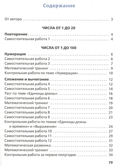Самостоятельные и контрольные работы по математике. 2 класс • Ситникова ...