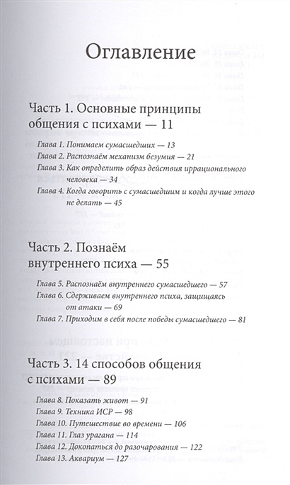 Книга Как разговаривать с мудаками. Что делать с неадекватными и ...