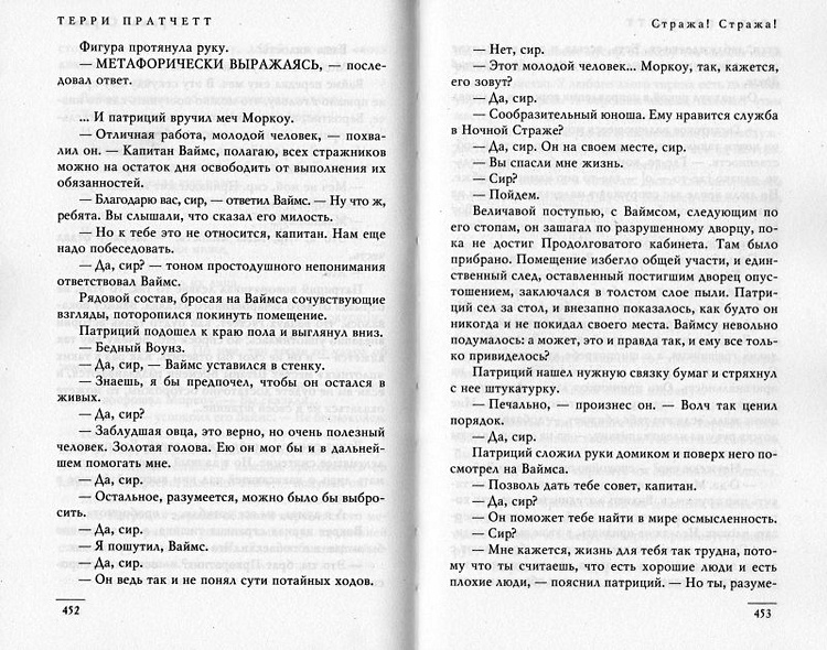 Стража! Стража! - фото 5