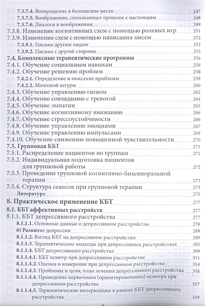 Когнитивно-бихевиоральная терапия психических расстройств • Прашко Я. и ...