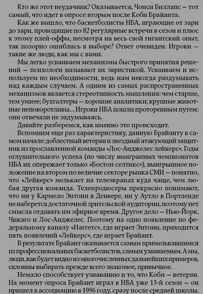 Без раздумий: Скрытые силы, заставляющие нас покупать - фото 9