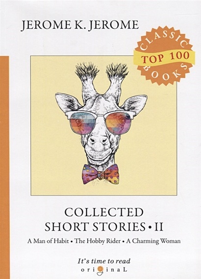 Collected Short Stories II = Сборник рассказов II: на англ.яз - фото 1