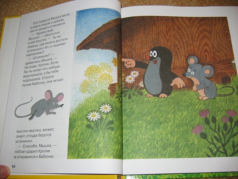 Кротик. Большая книга - фото 7