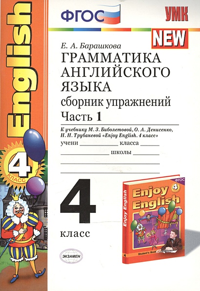 Грамматика английского языка. Сборник упражнений. Часть 1. К учебнику М ...