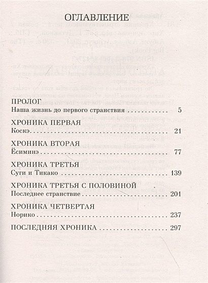 Книга Хроники странствующего кота • Арикава Х. – купить книгу по низкой ...