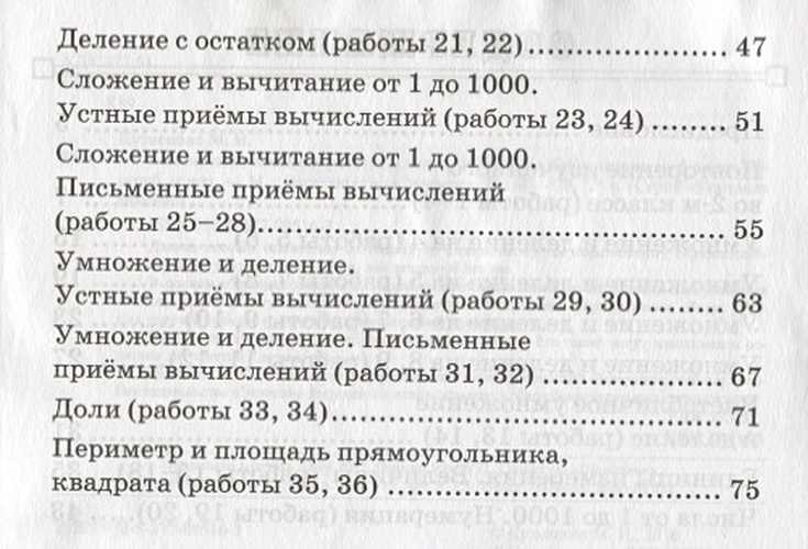 Математика. 3 класс. Зачетные работы • Кузнецова М., купить по низкой ...