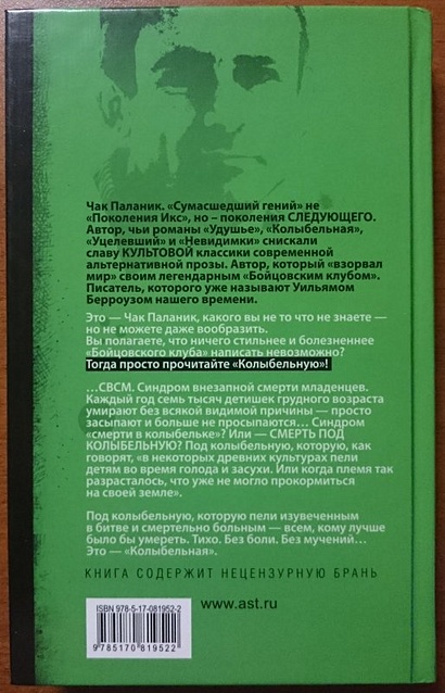 Книга Колыбельная • Чак Паланик – купить книгу по низкой цене, читать ...