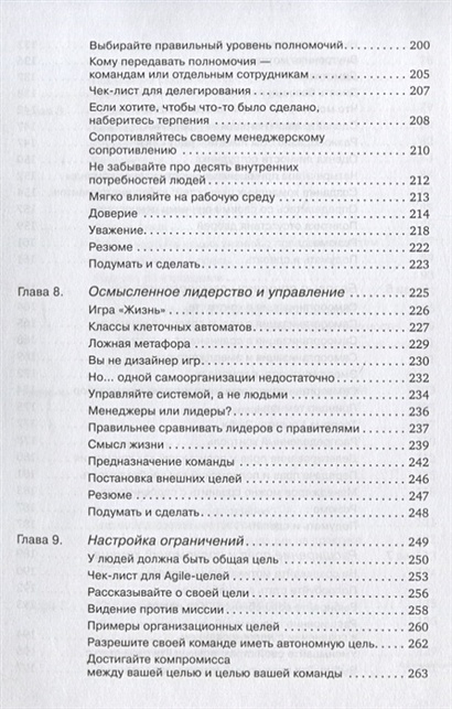 Книга Agile-менеджмент: Лидерство и управление командами • Аппело Ю ...