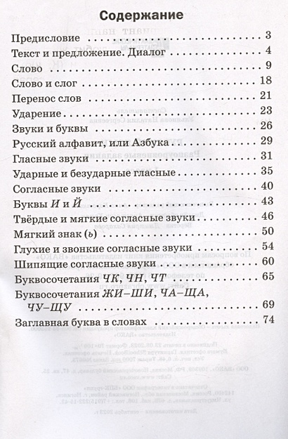 Русский язык. 1 класс. Разноуровневые задания • Ульянова Н.С., купить ...