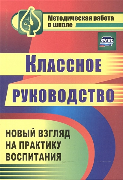 Кто на ваш взгляд должен осуществлять классное руководство в школе