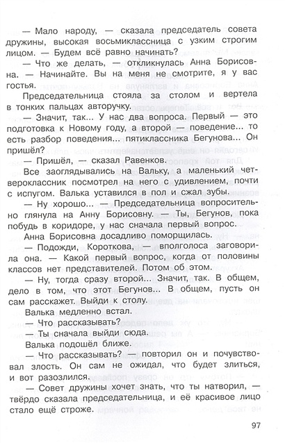 Валькины друзья и паруса • Крапивин В., купить по низкой цене, читать ...
