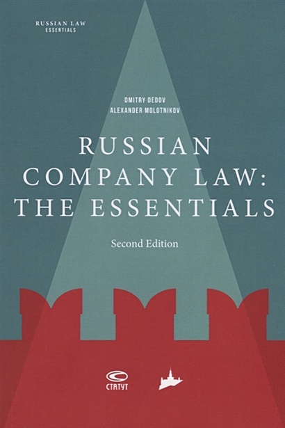 Russian company law: the essentials - фото 1