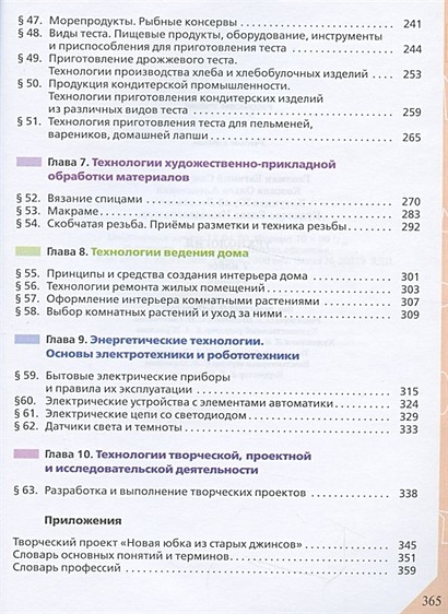 Технология. 7 класс. Учебник • Глозман Е. и др. – купить книгу по ...