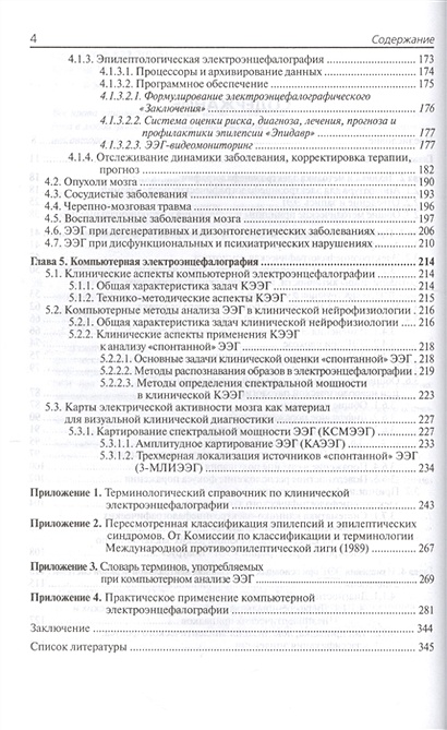 Клиническая электроэнцефалография с элементами эпилептологии руководство для врачей