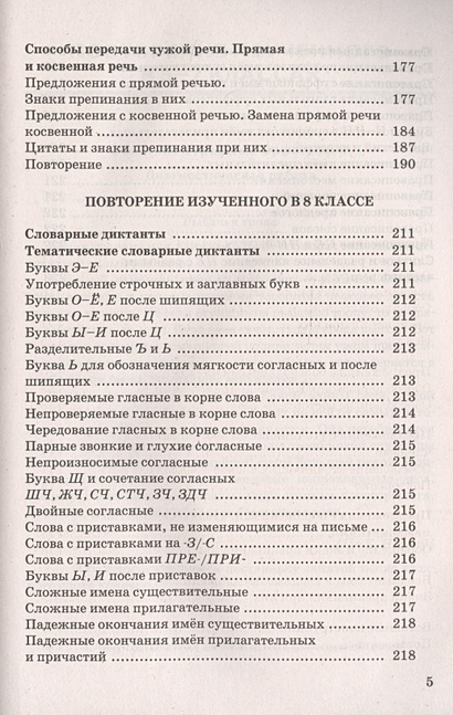 Диктанты по русскому языку. К учебнику С.Г. Бархударова "Русский язык ...