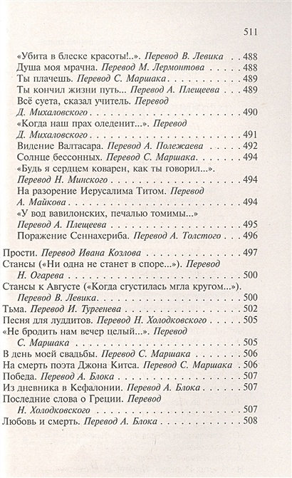 Презентация байрон паломничество чайльд гарольда 9 класс