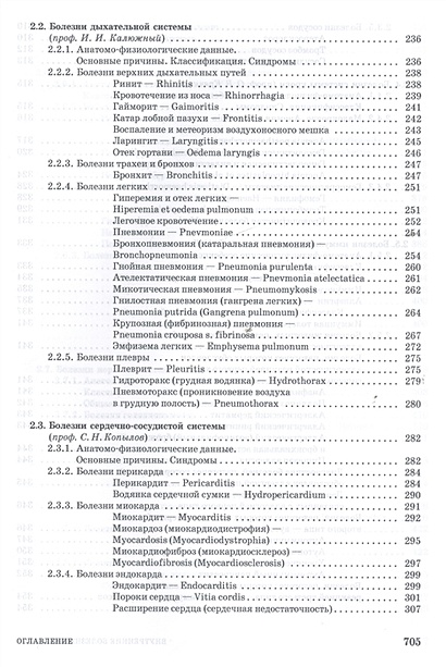 Внутренние болезни животных щербаков коробов