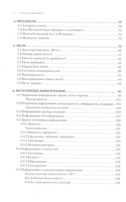 Механизм трейдинга. Как построить бизнес на бирже - фото 4