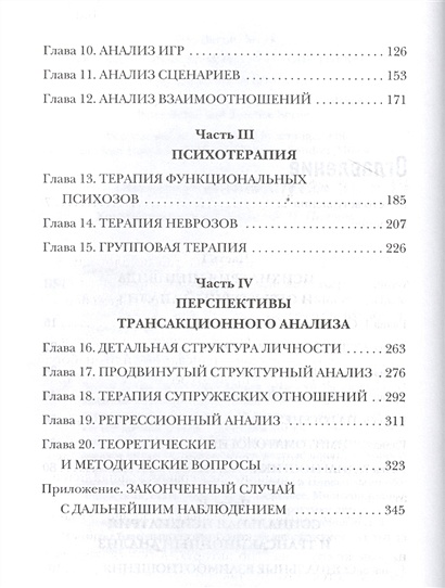 Книга Трансакционный анализ в психотерапии • Эрик Берн – купить книгу ...