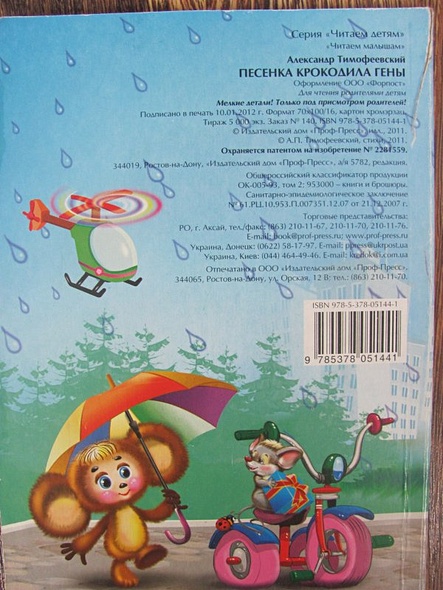 Песенка крокодила Гены - фото 7